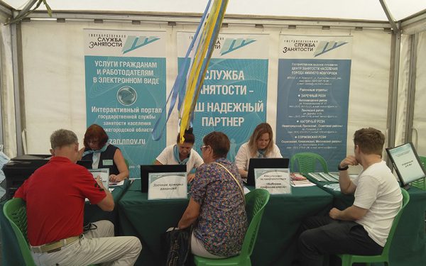 Более 200 посетителей фестиваля «Семья Нижегородская» получили консультации специалистов центра занятости города Нижнего Новгорода