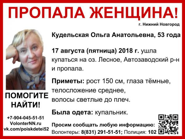 Женщина в купальнике пропала в Нижнем Новгороде