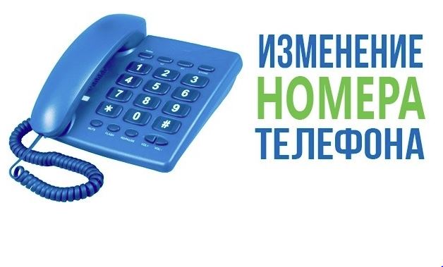 В Кадастровой палате по Нижегородской области изменились телефонные номера