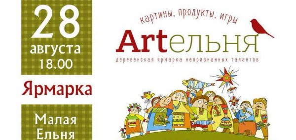 Чем удивит Artельня в этом году?