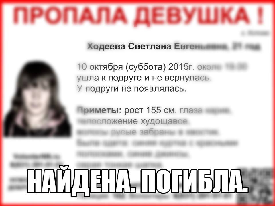 Светлана карамова мисс стерлитамак фото убитой