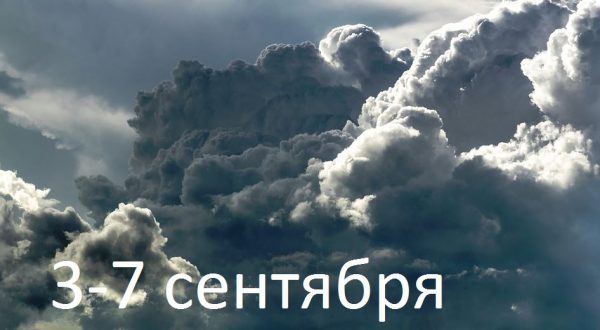 Облачно и прохладно. Прогноз погоды на первую рабочую неделю осени