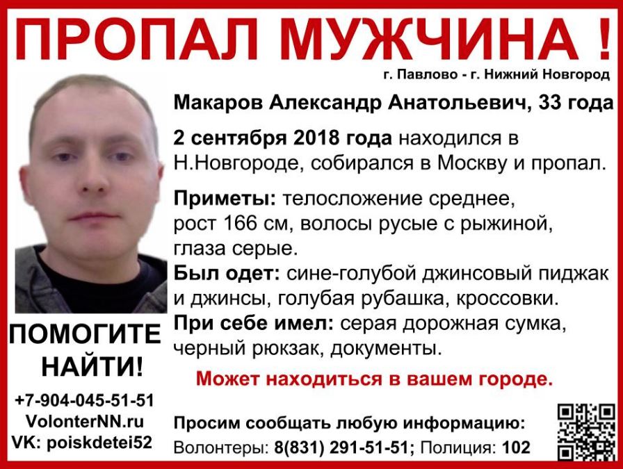 Нижегородец пропал по дороге в Москву