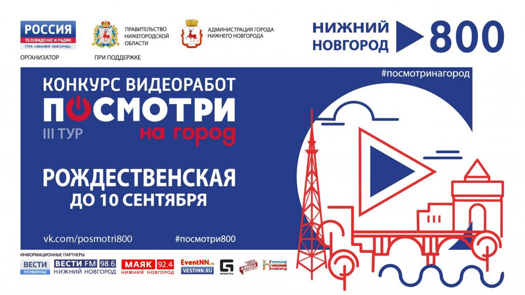 Более 150 нижегородцев приняли участие в третьем туре конкурса короткометражных видеоработ