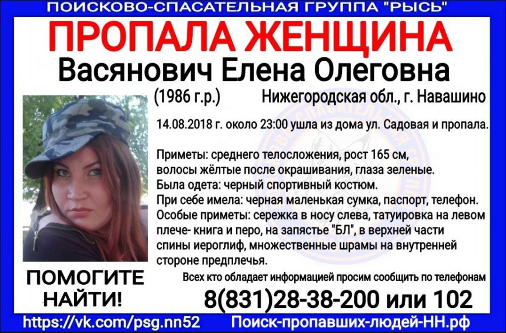 Девушка с сережкой в носу пропала в Нижегородской области