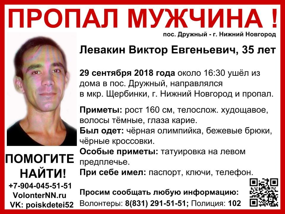 35-летний мужчина пропал в Нижнем Новгороде