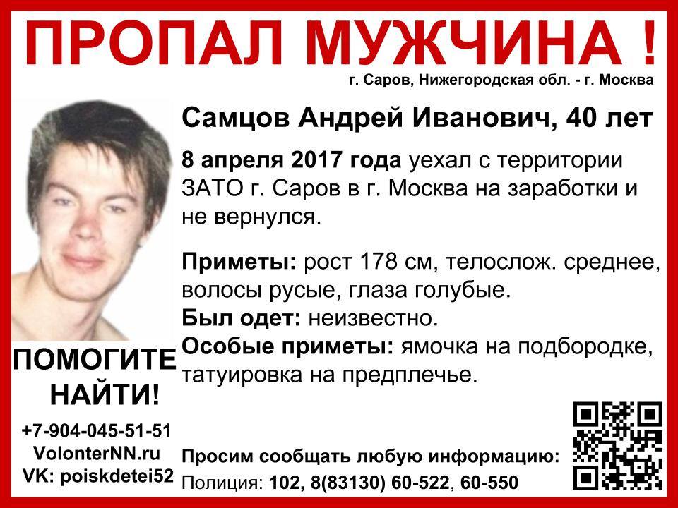 Уехал на заработки и не вернулся. 40-летний мужчина пропал в Нижегородской области