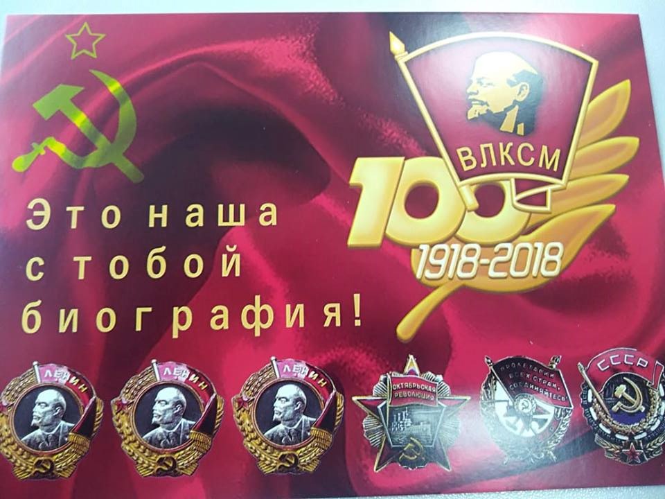 Специальные почтовые открытки выпустили в Нижнем Новгороде к 100-летию ВЛКСМ