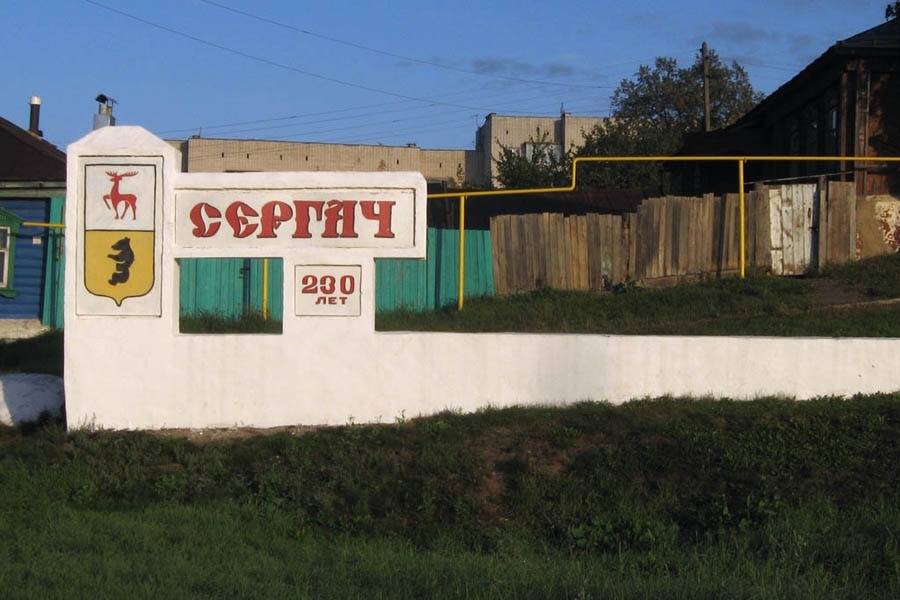 Город сергач нижегородской. Г. Сергач (Сергачский район). Сайт г.Сергача Нижегородской области. Достопримечательности города Сергача Нижегородской области. Город Сергач достопримечательности.