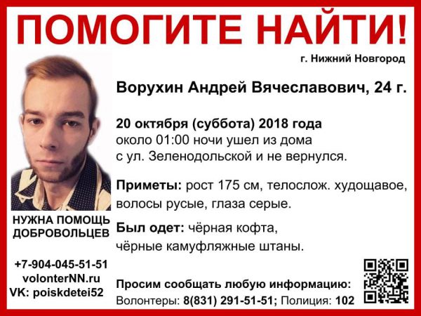 >24-летний мужчина пропал в Нижнем Новгороде