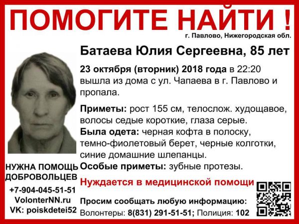 >Страдает потерями памяти. 85-летняя женщина пропала в Нижегородской области