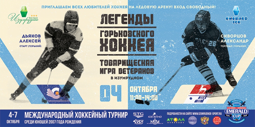 «Матч легенд» между ветеранами «Торпедо» и «Старта» состоится в Нижнем Новгороде