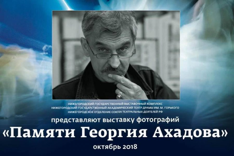 В НГВК откроется выставка памяти Георгия Ахадова