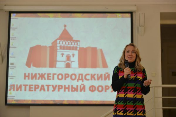 «Писатели — инженеры человеческих душ». Первый Нижегородский литературный форум прошел в регионе