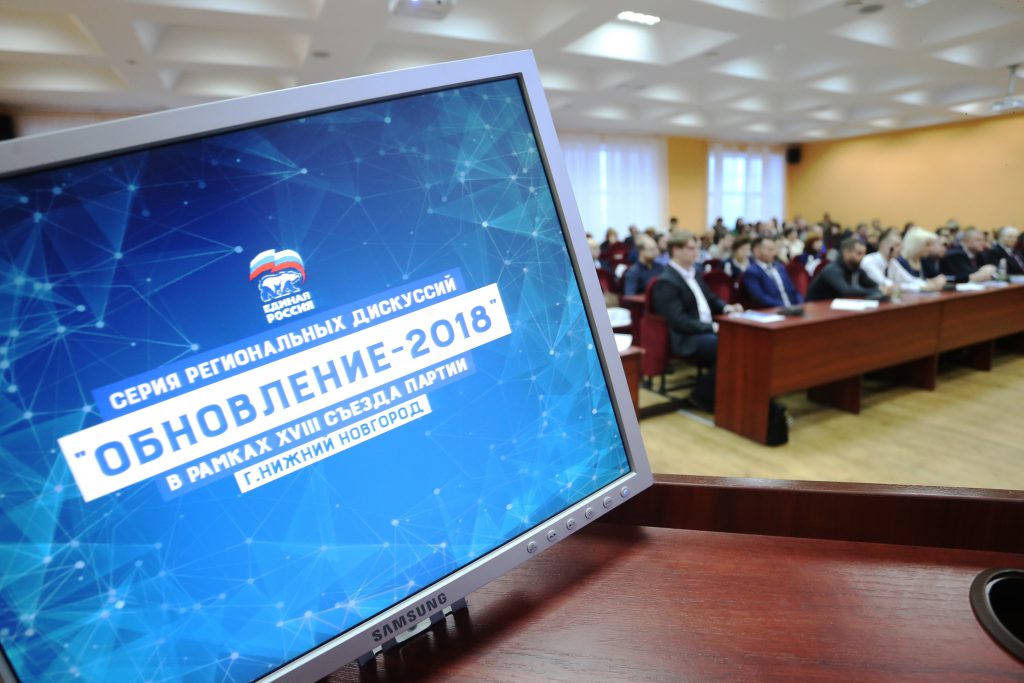 Самые эффективные предложения Нижегородского регионального отделения «Единой России» отправят в Москву