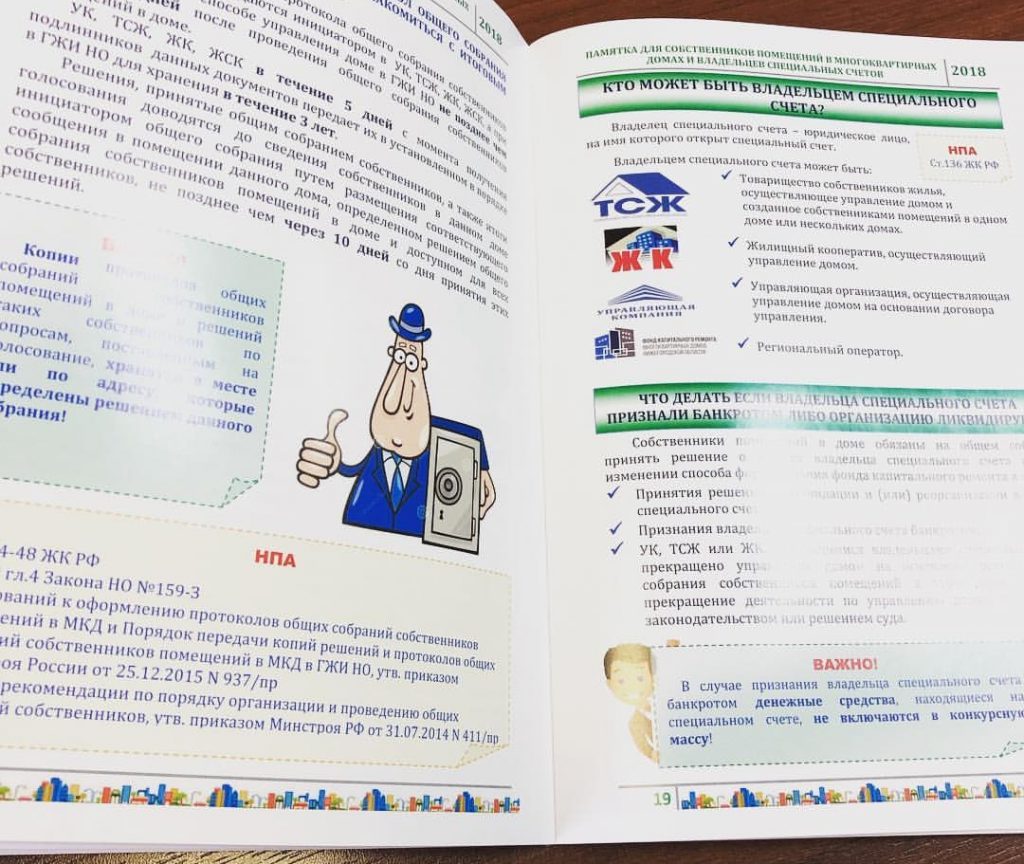 «Просто о сложном»: в Нижегородской области издали памятку для жителей по вопросам капремонта
