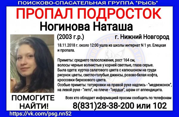 >15-летняя девочка пропала в Нижнем Новгороде