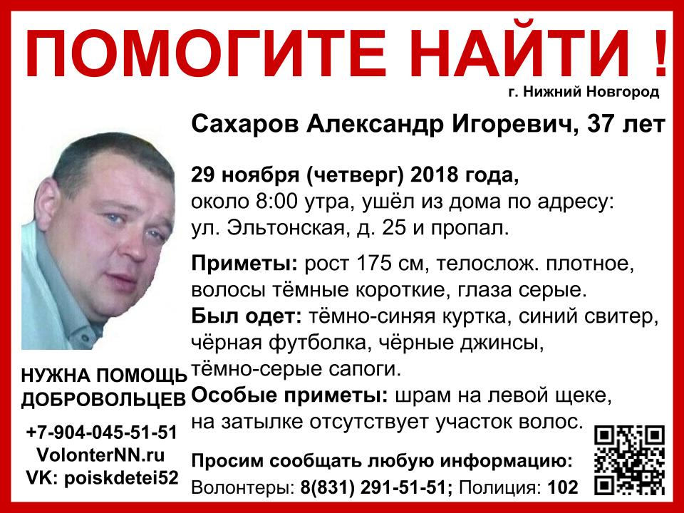 Мужчина со шрамом пропал в Нижнем Новгороде