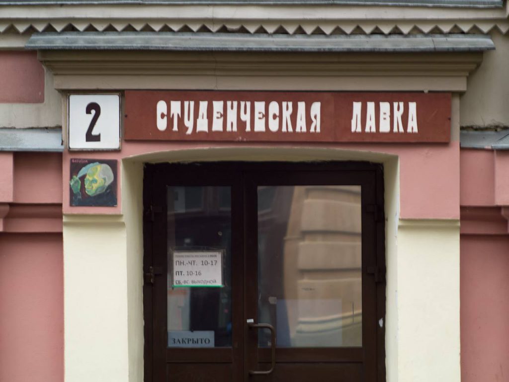 Знаменитая «Студенческая лавка» в центре Нижнего Новгорода сегодня закрылась