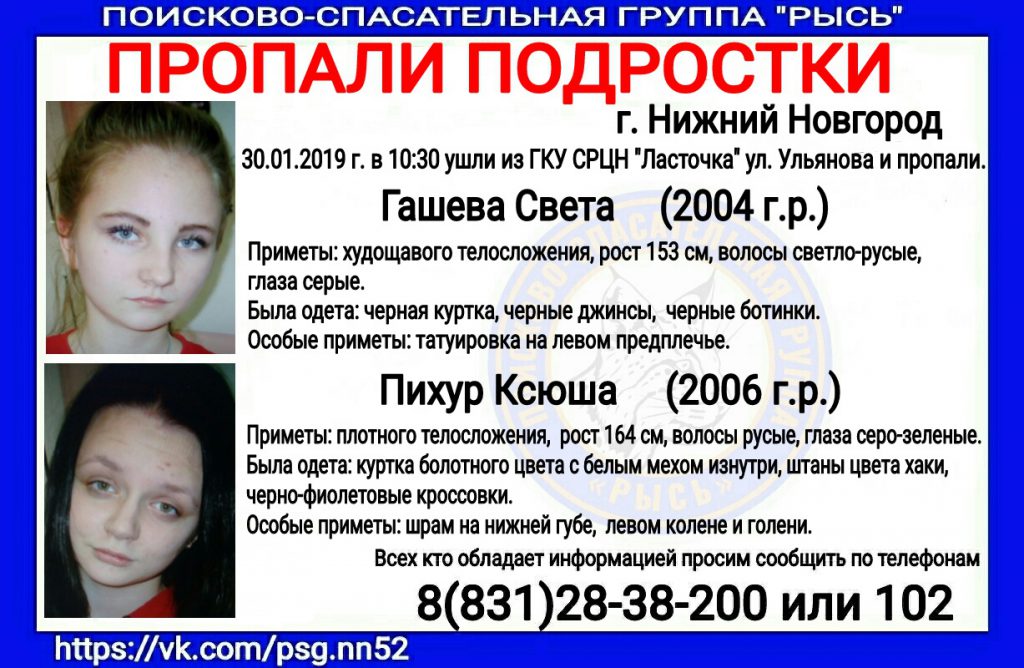 Две девочки-подростка пропали в Нижнем Новгороде