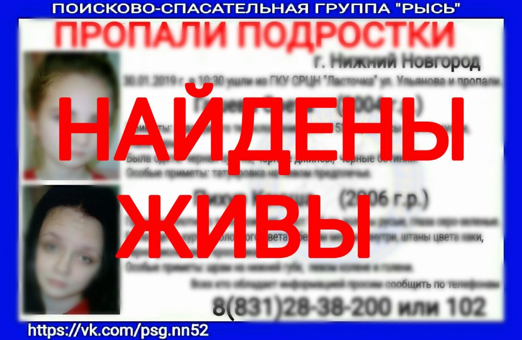 Пропавших девочек нашли в Нижнем Новгороде
