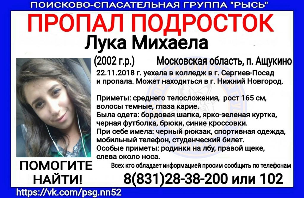 Пропавшую девушку-подростка ищут в Нижнем Новгороде