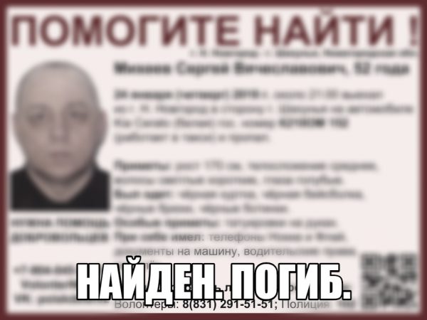 Пропавший в Нижегородской области таксист, найден погибшим
