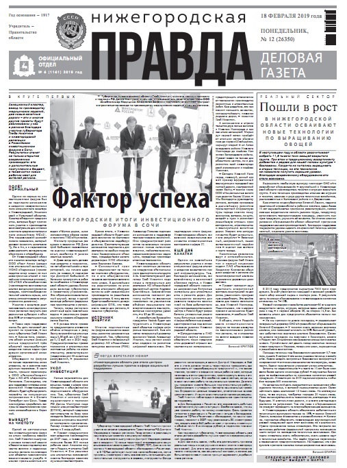 Газета нижней туры. Нижегородские газеты названия. Газета земля Нижегородская.