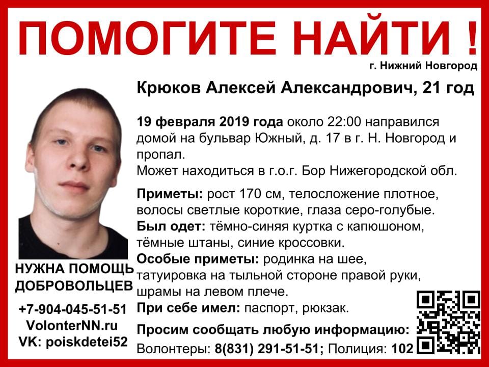 21-летний мужчина пропал в Нижнем Новгороде
