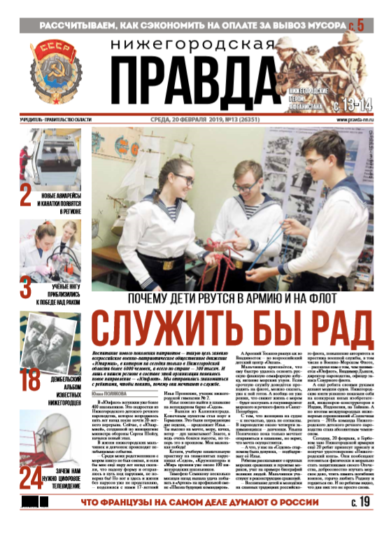 Газета нижней туры. Нижегородская правда газета. Нижегородские газеты. Архив газеты Нижегородская правда. Нижегородская правда газета свежий номер.