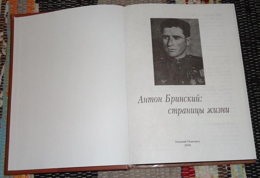 Книгу о партизанской борьбе «Герои боятся только забвения» презентуют в Нижнем Новгороде
