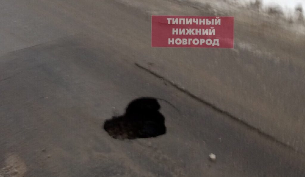 Нижегородской дороге поставили лайк