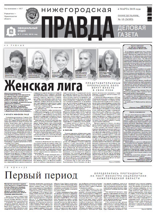 Газета нижней туры. Нижегородские газеты. Нижегородская правда. Редакция "Нижегородской правды".