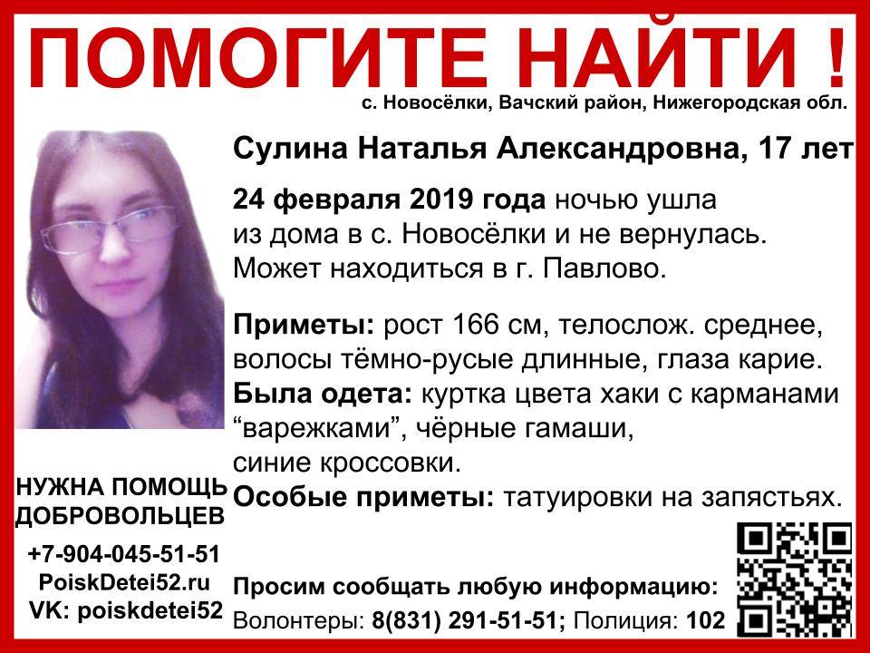 17-летняя девушка пропала в Нижегородской области