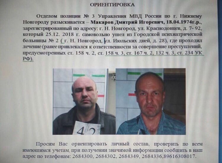 Стали известны подробности задержания Дмитрия Макарова, сбежавшего из психбольницы