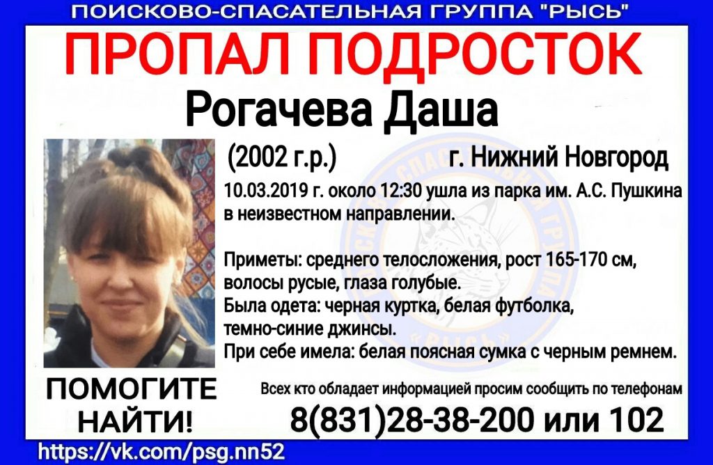 В Нижнем Новгороде пропала девочка-подросток