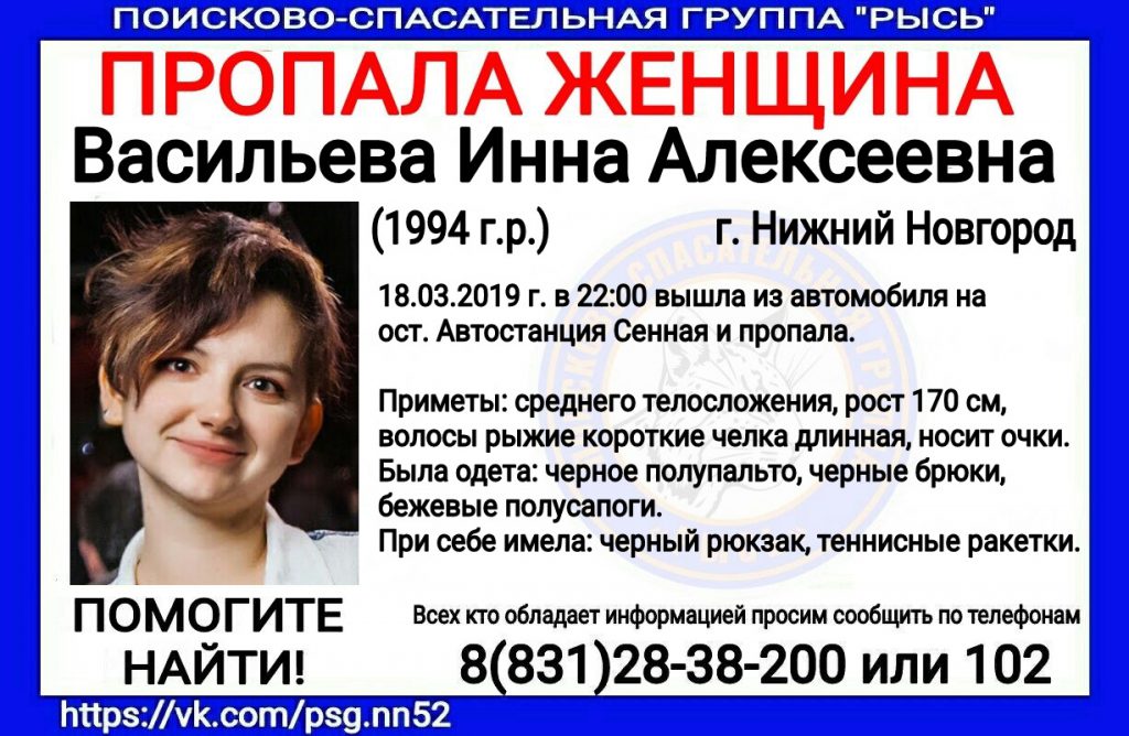 Вышла из машины и пропала. 24-летнюю Инну Васильеву разыскивают в Нижнем Новгороде