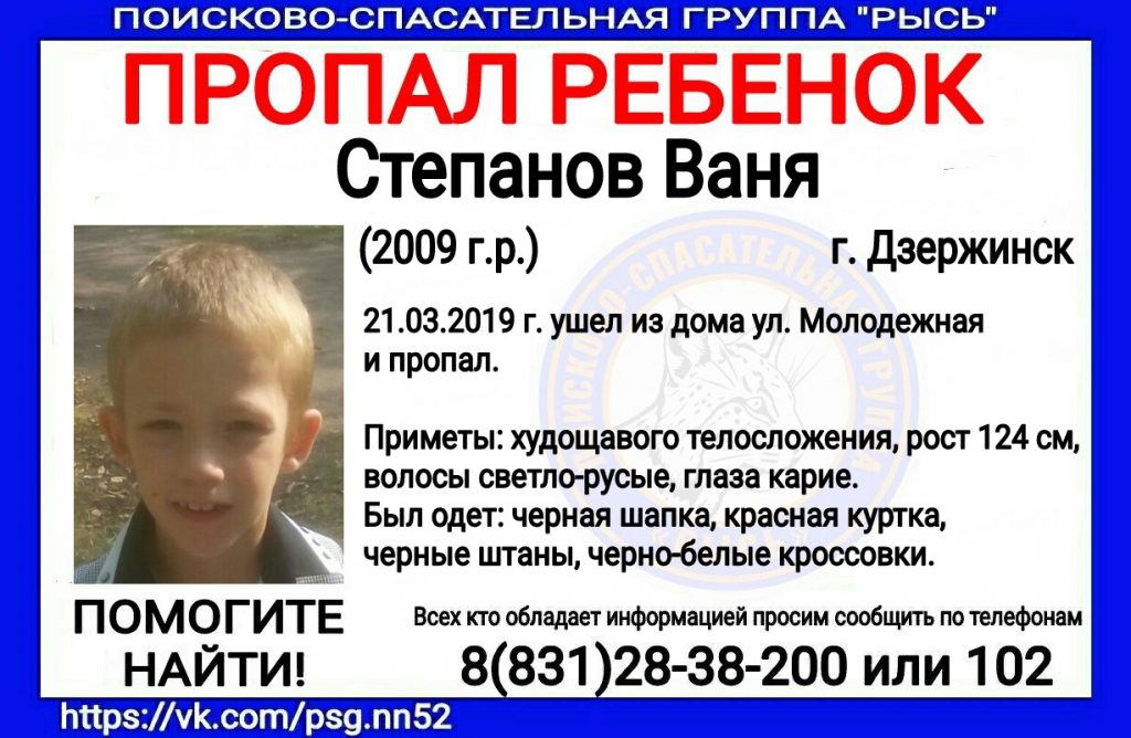 9‑летний мальчик пропал в Дзержинске