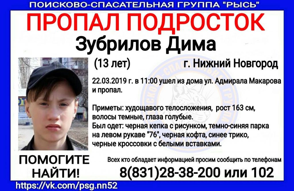 13-летний подросток пропал в Нижнем Новгороде
