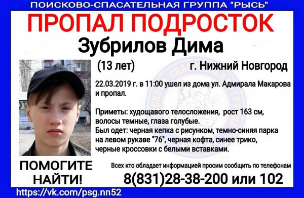 >13-летний подросток пропал в Нижнем Новгороде