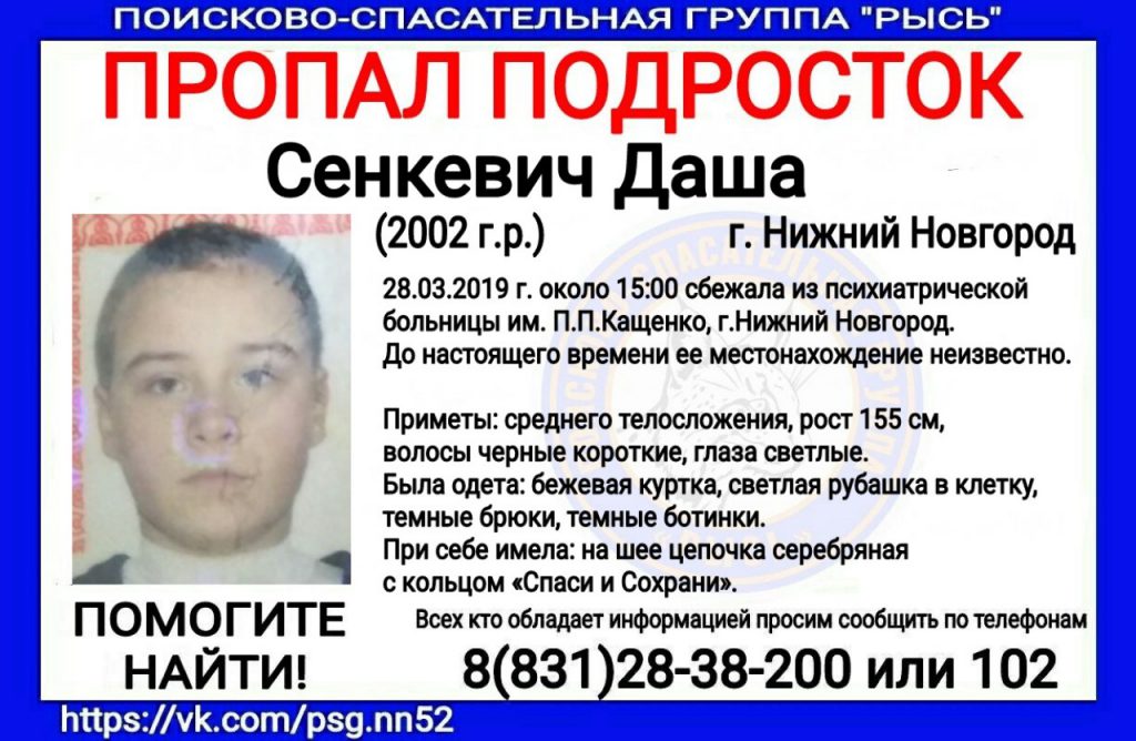 Девочка-подросток сбежала из психбольницы в Нижнем Новгороде
