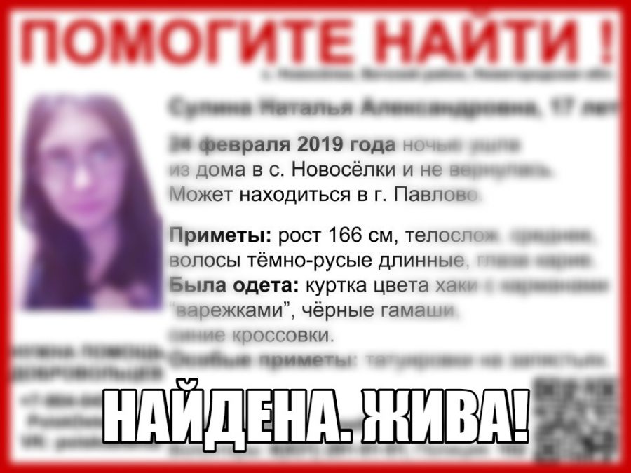 Пропавшую девушку нашли живой в Нижегородской области