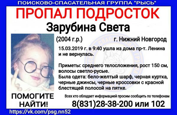 15-летняя девочка пропала в Нижнем Новгороде