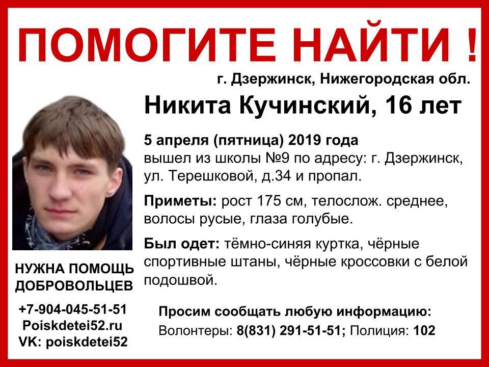 16-летний подросток пропал в Дзержинске