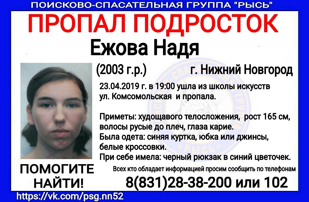 Найденные телефоны нижний новгород. Пропавшие без вести Нижний Новгород. Пропала девушка в Нижнем Новгороде.