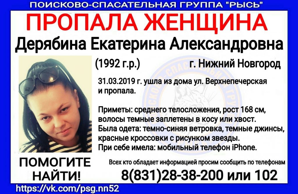 Молодая девушка пропала в Нижнем Новгороде