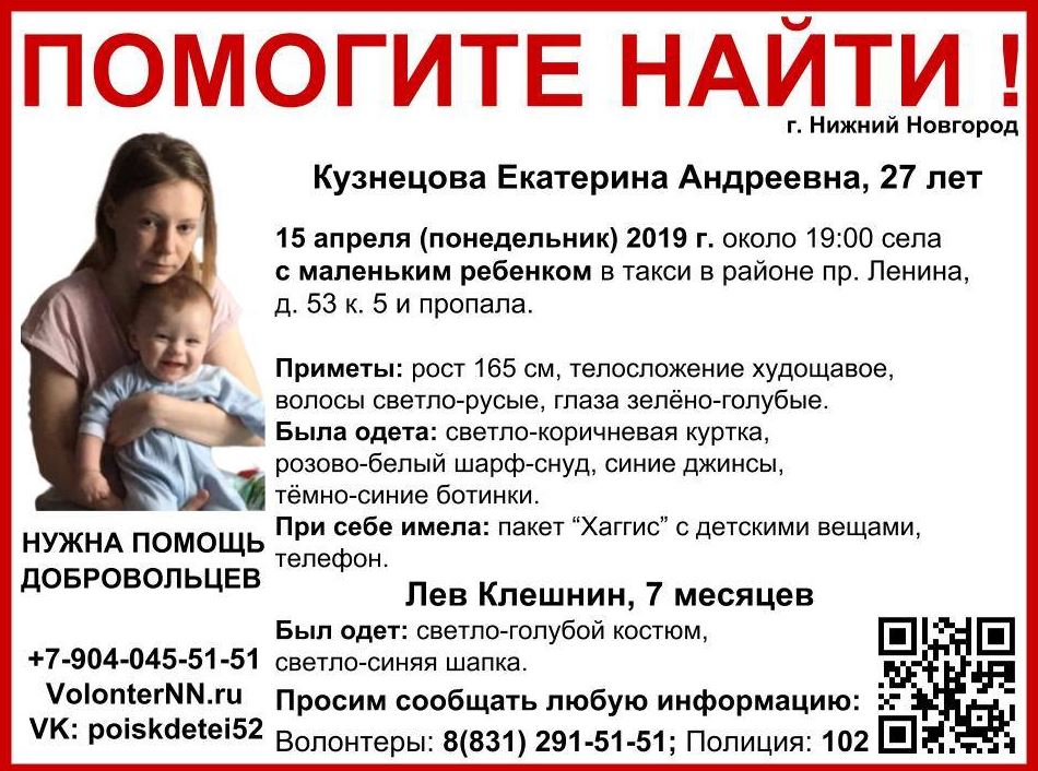 Молодая мама с 7‑месячным ребенком пропали в Нижнем Новгороде