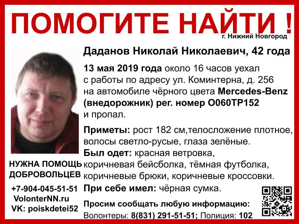 Мужчина на черном «Мерседесе» пропал в Нижнем Новгороде