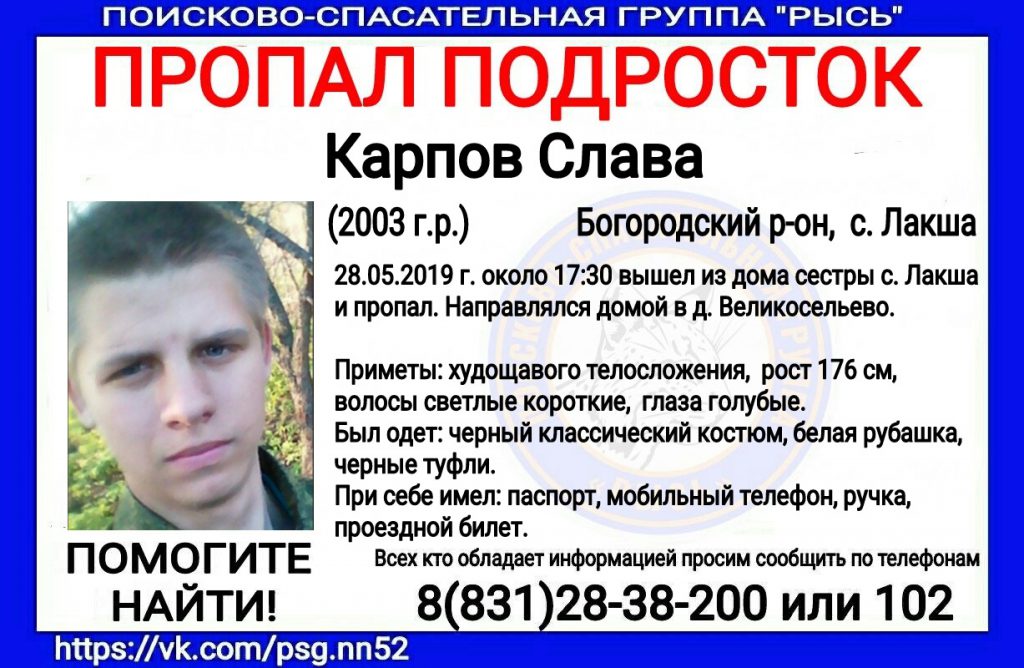 Ушел от сестры и пропал.15-летнего Славу Карпова ищут в Нижегородской области