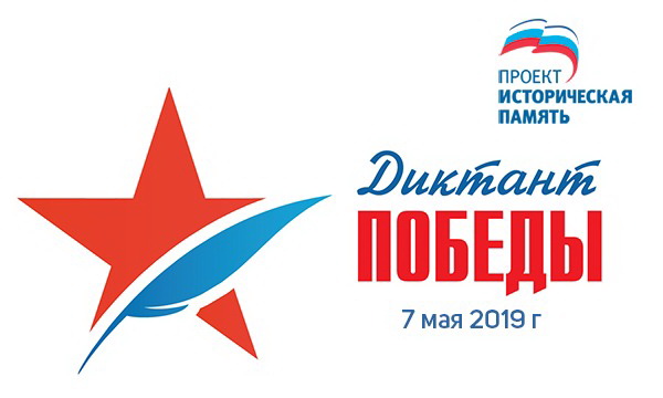В Нижегородской области продолжается регистрация на «Диктант Победы»